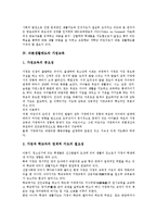 [바른생활태도][바른생활][생활태도][가정교육][교육방송프로그램]바른생활태도의 의의, 바른생활태도의 필요성, 바른생활태도와 가정교육, 바른생활태도와 교육방송프로그램, 향후 바른생활태도와 지도 방법-5