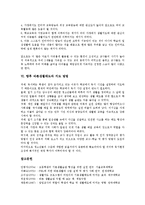 [바른생활태도][바른생활][생활태도][가정교육][교육방송프로그램]바른생활태도의 의의, 바른생활태도의 필요성, 바른생활태도와 가정교육, 바른생활태도와 교육방송프로그램, 향후 바른생활태도와 지도 방법-7