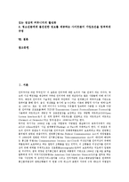 [불건전정보]불건전정보유통의 청소년의식조사, 불건전정보유통의 차단기술, 불건전정보유통의 현황, 불건전정보유통과 불건전정보차단프로그램, 불건전정보유통의 문제점, 향후 불건전정보유통의 내실화 방안 분석-3