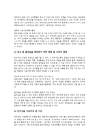 [불건전정보]불건전정보유통의 청소년의식조사, 불건전정보유통의 차단기술, 불건전정보유통의 현황, 불건전정보유통과 불건전정보차단프로그램, 불건전정보유통의 문제점, 향후 불건전정보유통의 내실화 방안 분석-6