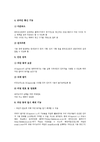 [불건전정보]불건전정보유통의 청소년의식조사, 불건전정보유통의 차단기술, 불건전정보유통의 현황, 불건전정보유통과 불건전정보차단프로그램, 불건전정보유통의 문제점, 향후 불건전정보유통의 내실화 방안 분석-11