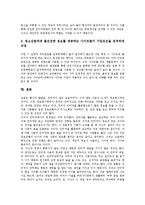 [불건전정보]불건전정보유통의 청소년의식조사, 불건전정보유통의 차단기술, 불건전정보유통의 현황, 불건전정보유통과 불건전정보차단프로그램, 불건전정보유통의 문제점, 향후 불건전정보유통의 내실화 방안 분석-15