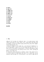 [비석치기][비사치기][비석치기 유래][비석치기 단계][비석치기 교수적 수정]비석치기(비사치기)의 유래, 비석치기(비사치기)의 단계, 비석치기(비사치기)의 교수적 수정, 비석치기(비사치기)의 놀이방법 분석-2