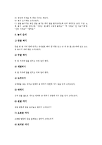 [비석치기][비사치기][비석치기 유래][비석치기 단계][비석치기 교수적 수정]비석치기(비사치기)의 유래, 비석치기(비사치기)의 단계, 비석치기(비사치기)의 교수적 수정, 비석치기(비사치기)의 놀이방법 분석-6