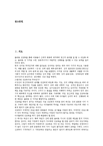 [성태도][성][태도][성태도 필요성][성태도 발달][성태도와 성교육][성태도와 성태도 자료개발][성교육][교육]성태도의 필요성, 성태도의 발달, 성태도와 성교육, 성태도와 성태도 자료개발 분석(성태도, 성)-2