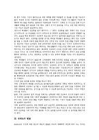 [성태도][성][태도][성태도 필요성][성태도 발달][성태도와 성교육][성태도와 성태도 자료개발][성교육][교육]성태도의 필요성, 성태도의 발달, 성태도와 성교육, 성태도와 성태도 자료개발 분석(성태도, 성)-4