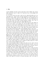 [소비자태도][소비자][태도]소비자태도의 개념, 소비자태도의 형성, 소비자태도의 시스템, 소비자태도의 일관성유지, 소비자태도와 스포츠관여도, 소비자태도와 상표태도, 소비자태도와 스포츠광고 사례 분석-3