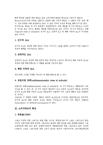 [소비자태도][소비자][태도]소비자태도의 개념, 소비자태도의 형성, 소비자태도의 시스템, 소비자태도의 일관성유지, 소비자태도와 스포츠관여도, 소비자태도와 상표태도, 소비자태도와 스포츠광고 사례 분석-6
