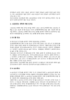 [소비자태도][소비자][태도]소비자태도의 개념, 소비자태도의 형성, 소비자태도의 시스템, 소비자태도의 일관성유지, 소비자태도와 스포츠관여도, 소비자태도와 상표태도, 소비자태도와 스포츠광고 사례 분석-16