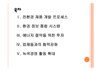 [삼성 기업분석] 삼성 경영전략분석-친환경경영 PPT자료-2