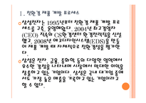 [삼성 기업분석] 삼성 경영전략분석-친환경경영 PPT자료-4