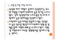 [삼성 기업분석] 삼성 경영전략분석-친환경경영 PPT자료-5
