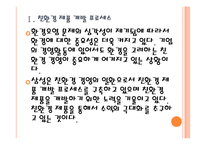 [삼성 기업분석] 삼성 경영전략분석-친환경경영 PPT자료-6