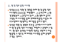 [삼성 기업분석] 삼성 경영전략분석-친환경경영 PPT자료-8