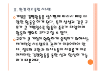 [삼성 기업분석] 삼성 경영전략분석-친환경경영 PPT자료-9
