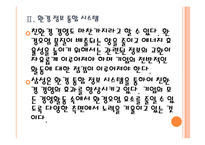 [삼성 기업분석] 삼성 경영전략분석-친환경경영 PPT자료-10
