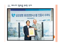 [삼성 기업분석] 삼성 경영전략분석-친환경경영 PPT자료-11