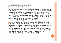 [삼성 기업분석] 삼성 경영전략분석-친환경경영 PPT자료-12