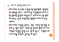 [삼성 기업분석] 삼성 경영전략분석-친환경경영 PPT자료-13