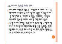 [삼성 기업분석] 삼성 경영전략분석-친환경경영 PPT자료-14
