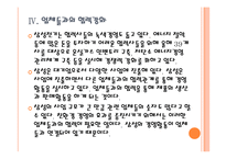 [삼성 기업분석] 삼성 경영전략분석-친환경경영 PPT자료-15