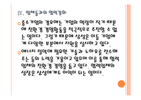 [삼성 기업분석] 삼성 경영전략분석-친환경경영 PPT자료-16
