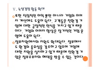 [삼성 기업분석] 삼성 경영전략분석-친환경경영 PPT자료-18