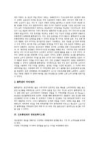 [신유통업태][신유통][유통][5대유망분야][경영전략시스템][경영전략][기업]신유통업태의 의미, 신유통업태의 5대유망분야, 신유통업태의 사례, 신유통업태의 경영전략시스템, 신유통업태의 상호간 비교 분석-3