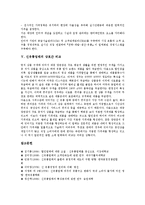 [신유통업태][신유통][유통][5대유망분야][경영전략시스템][경영전략][기업]신유통업태의 의미, 신유통업태의 5대유망분야, 신유통업태의 사례, 신유통업태의 경영전략시스템, 신유통업태의 상호간 비교 분석-4