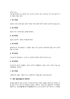 [양주 별산대놀이][양주][별산대놀이][양주 별산대놀이 의의][양주 별산대놀이 가면][송파산대놀이]양주 별산대놀이의 의의, 양주 별산대놀이의 가면, 양주 별산대놀이와 송파산대놀이, 양주 별산대놀이의 춤사위-6