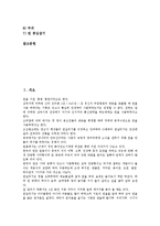 [연][연날리기][연 종류][연 유래][연 과학적 구조][연과 연만들기][연만들기]연(연날리기)의 종류, 연(연날리기)의 유래, 연(연날리기)의 과학적 구조, 연(연날리기)과 연만들기 분석(연, 연날리기, 연 종류)-2