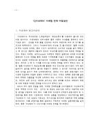 CJ 미네워터 마케팅전략분석과 미네워터 브랜드분석과 마케팅전략제안-2