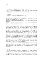 CJ 미네워터 마케팅전략분석과 미네워터 브랜드분석과 마케팅전략제안-12