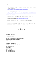 CJ 미네워터 마케팅전략분석과 미네워터 브랜드분석과 마케팅전략제안-16