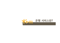 KB 국민은행 기업분석과 국민은행 마케팅전략(3C,STP,SWOT,7P)분석 PPT-2