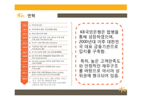 KB 국민은행 기업분석과 국민은행 마케팅전략(3C,STP,SWOT,7P)분석 PPT-9