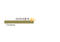 KB 국민은행 기업분석과 국민은행 마케팅전략(3C,STP,SWOT,7P)분석 PPT-18