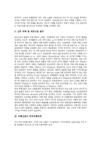 [유통산업][유통]유통산업의 뉴트렌드, 유통산업의 조직간정보시스템, 유통산업의 외국유통업체, 유통산업의 각국소매유통, 유통산업의 문제점, 유통산업의 운영관리방법, 유통산업의 비전, 유통산업의 전략 분석-6