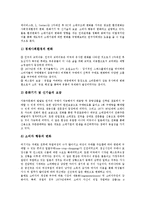 [유통산업][유통]유통산업의 뉴트렌드, 유통산업의 조직간정보시스템, 유통산업의 외국유통업체, 유통산업의 각국소매유통, 유통산업의 문제점, 유통산업의 운영관리방법, 유통산업의 비전, 유통산업의 전략 분석-8