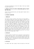 [유통산업][유통]유통산업의 뉴트렌드, 유통산업의 조직간정보시스템, 유통산업의 외국유통업체, 유통산업의 각국소매유통, 유통산업의 문제점, 유통산업의 운영관리방법, 유통산업의 비전, 유통산업의 전략 분석-11