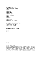 [유통업체][유통]유통업체의 영업전략계획서, 유통업체의 고객관리, 유통업체의 동향, 유통업체와 전자상거래, 유통업체와 신유통업체, 유통업체와 테스코(TESCO) 사례, 유통업체와 제조업체 협력관계 분석-2