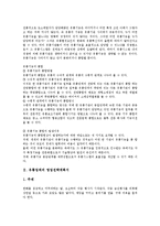 [유통업체][유통]유통업체의 영업전략계획서, 유통업체의 고객관리, 유통업체의 동향, 유통업체와 전자상거래, 유통업체와 신유통업체, 유통업체와 테스코(TESCO) 사례, 유통업체와 제조업체 협력관계 분석-3