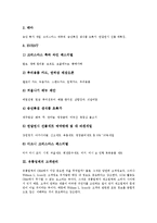 [유통업체][유통]유통업체의 영업전략계획서, 유통업체의 고객관리, 유통업체의 동향, 유통업체와 전자상거래, 유통업체와 신유통업체, 유통업체와 테스코(TESCO) 사례, 유통업체와 제조업체 협력관계 분석-4