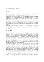 [유통업체][유통]유통업체의 영업전략계획서, 유통업체의 고객관리, 유통업체의 동향, 유통업체와 전자상거래, 유통업체와 신유통업체, 유통업체와 테스코(TESCO) 사례, 유통업체와 제조업체 협력관계 분석-7