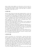 [유통업체][유통]유통업체의 영업전략계획서, 유통업체의 고객관리, 유통업체의 동향, 유통업체와 전자상거래, 유통업체와 신유통업체, 유통업체와 테스코(TESCO) 사례, 유통업체와 제조업체 협력관계 분석-8