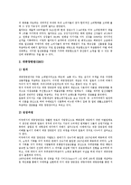 [유통업체][유통]유통업체의 영업전략계획서, 유통업체의 고객관리, 유통업체의 동향, 유통업체와 전자상거래, 유통업체와 신유통업체, 유통업체와 테스코(TESCO) 사례, 유통업체와 제조업체 협력관계 분석-9