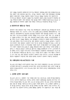 [유통업체][유통]유통업체의 영업전략계획서, 유통업체의 고객관리, 유통업체의 동향, 유통업체와 전자상거래, 유통업체와 신유통업체, 유통업체와 테스코(TESCO) 사례, 유통업체와 제조업체 협력관계 분석-11