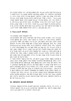 [유통업체][유통]유통업체의 영업전략계획서, 유통업체의 고객관리, 유통업체의 동향, 유통업체와 전자상거래, 유통업체와 신유통업체, 유통업체와 테스코(TESCO) 사례, 유통업체와 제조업체 협력관계 분석-12
