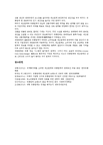 [유통업체][유통]유통업체의 영업전략계획서, 유통업체의 고객관리, 유통업체의 동향, 유통업체와 전자상거래, 유통업체와 신유통업체, 유통업체와 테스코(TESCO) 사례, 유통업체와 제조업체 협력관계 분석-13