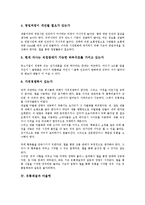 [유통채널][유통][채널][갈등][아울렛][서비스제품유통채널][유통채널 개선방안]유통채널의 대두배경, 유통채널의 갈등, 유통채널과 아울렛, 유통채널과 서비스제품유통채널, 향후 유통채널의 개선방안 분석-6
